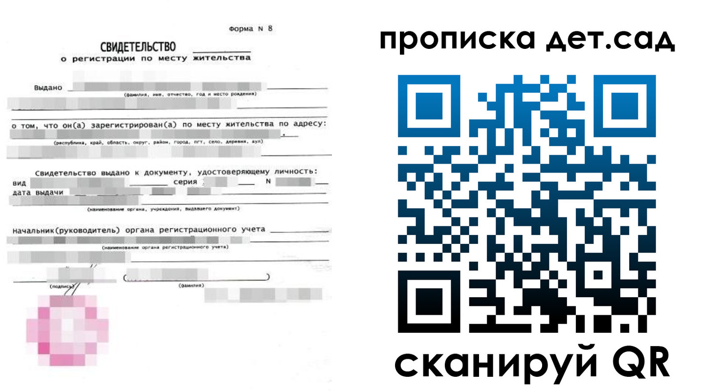 прописка поиск в Беслане